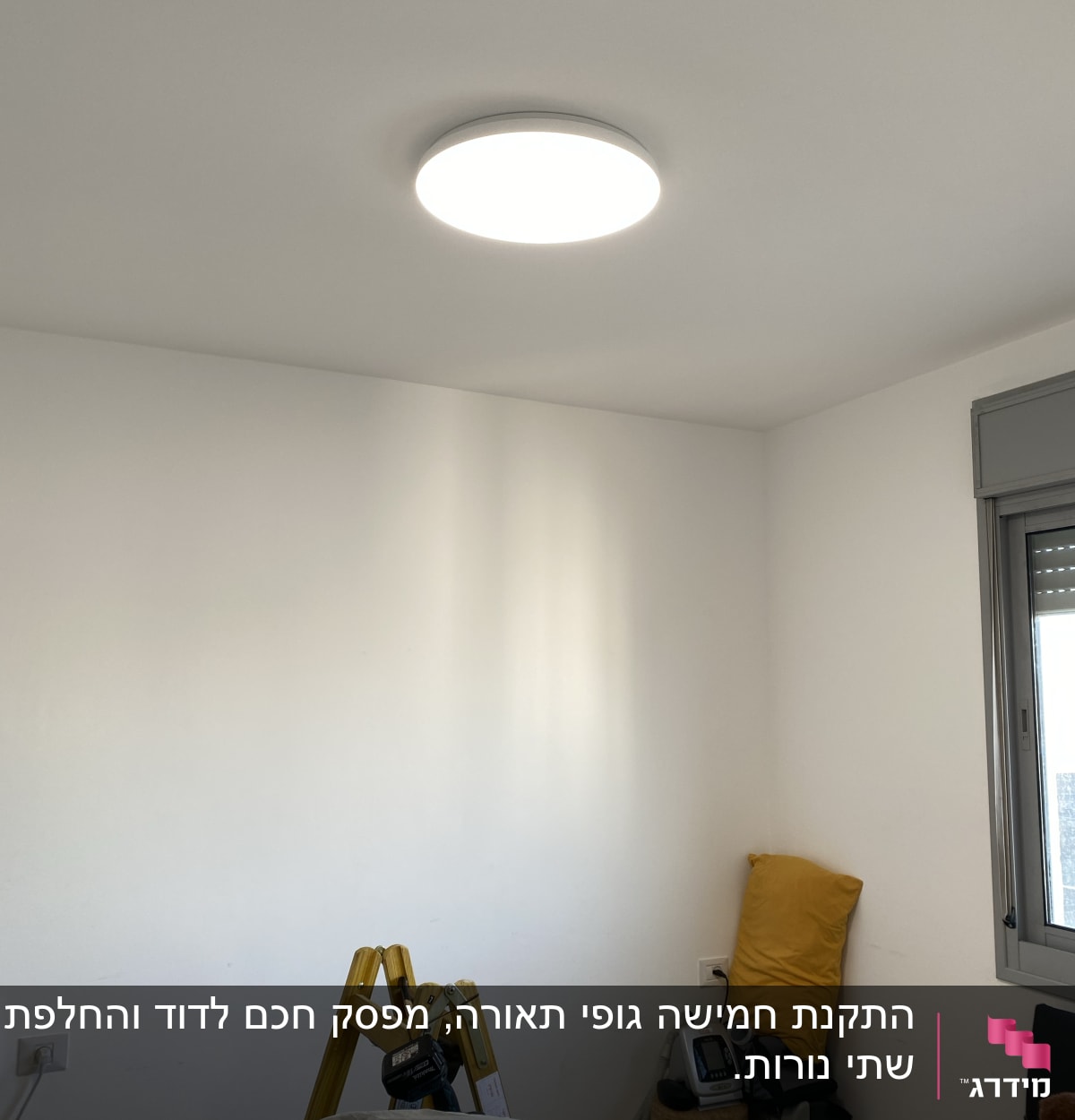 סולם צהוב, מנורה עגולה דולקת, כלי עבודה חשמליים